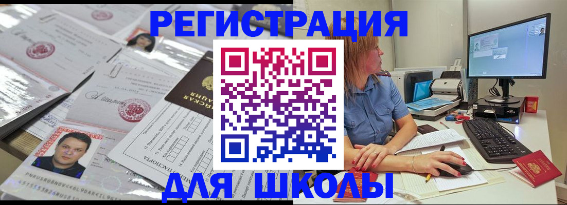 прописка для школы в Гусь-Хрустальном