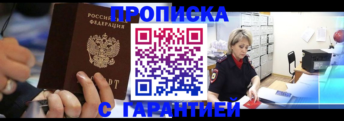 прописка для работы в Гусь-Хрустальном