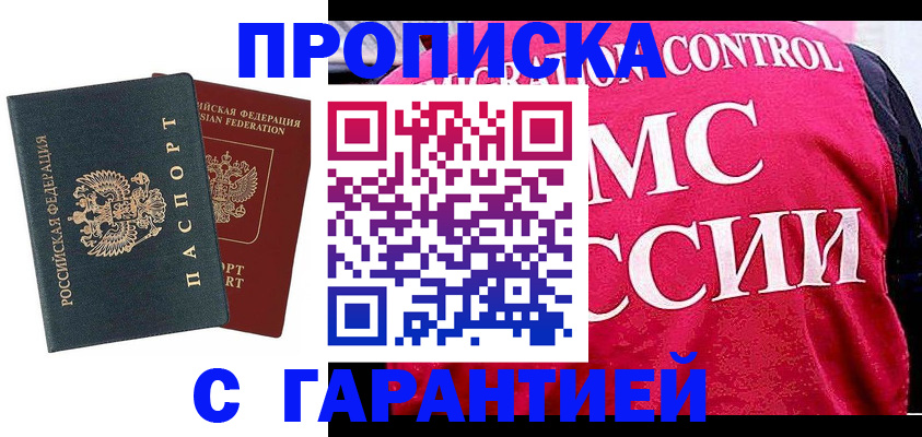 купить прописку в Гусь-Хрустальном