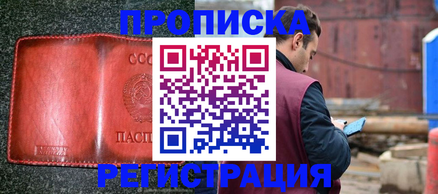 где прописаться в Гусь-Хрустальном