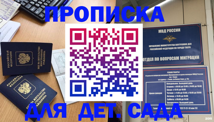 временная регистрация для школы в Гусь-Хрустальном